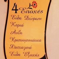 /customerDocs/images/avatars/60581/60581-ΕΠΟΧΙΑΚΑ ΕΙΔΗ-4 ΕΠΟΧΕΣ-ΚΟΡΥΔΑΛΛΟΣ-LOGO.jpg
